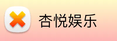 杏悦娱乐 logo